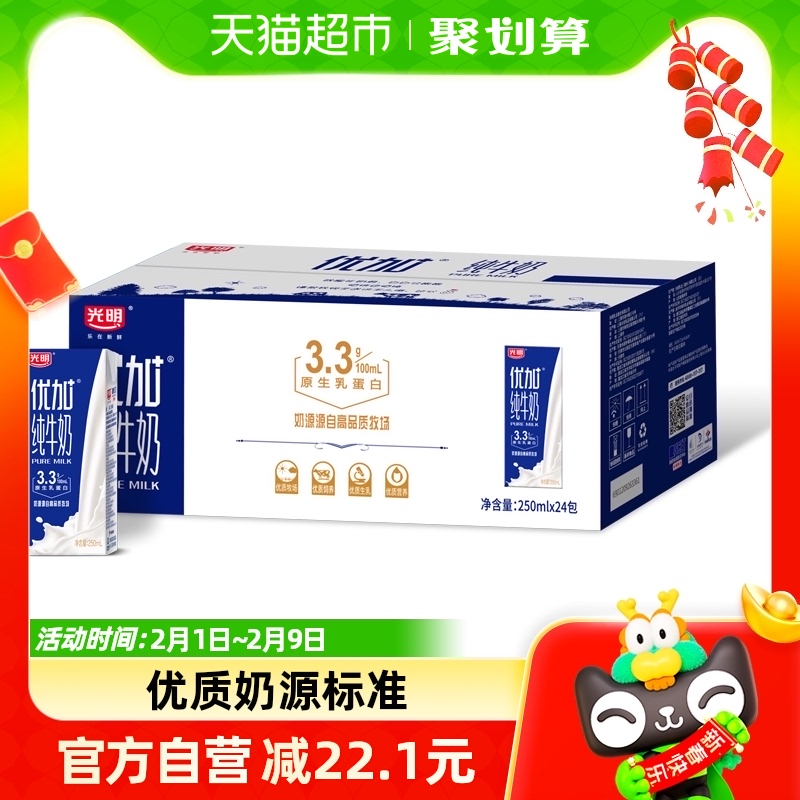 光明优加纯牛奶250ml*24盒/整箱学生儿童宝宝营养早餐奶纯奶