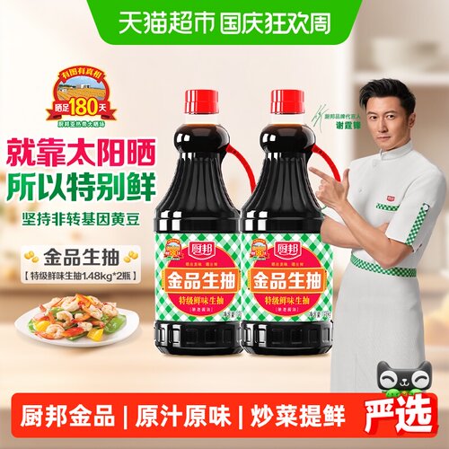 厨邦金品生抽醇厚鲜美2瓶