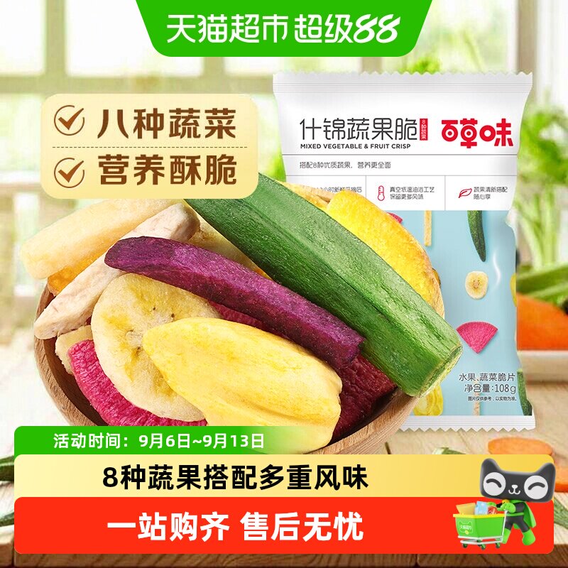 百草味多种果蔬脆非膨化酥脆图片