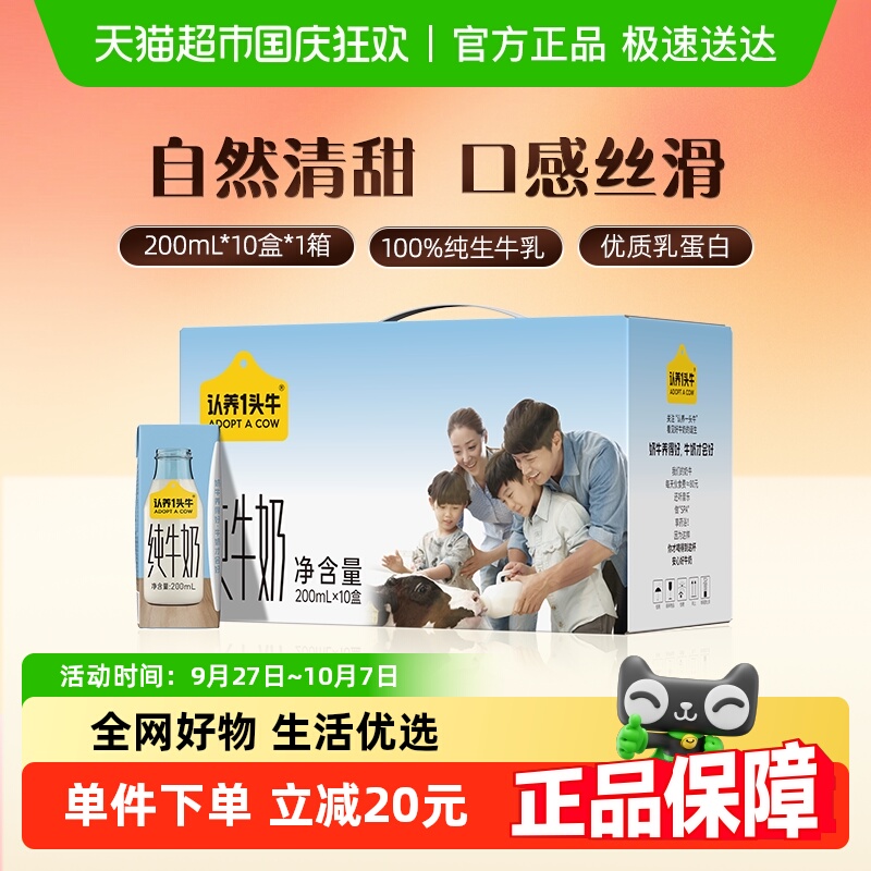 认养一头牛全脂纯牛奶