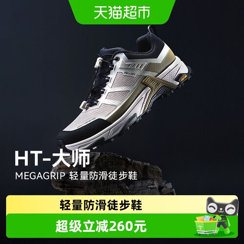 伯希和大师低帮徒步鞋Vibram防滑