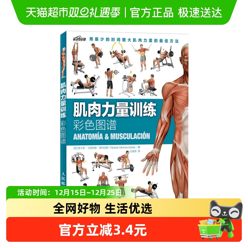 肌肉肌肉力量训练图谱正版书籍