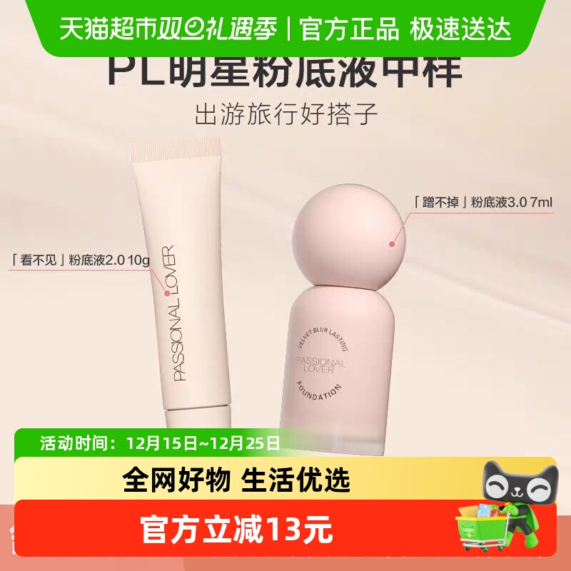 恋火干皮水润奶油肌持久粉底液