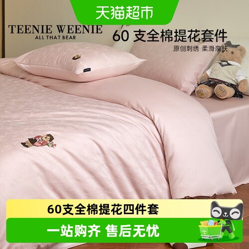 TeenieWeenie60支长绒棉四件套
