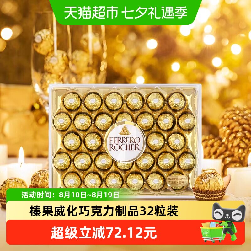 费列罗金球可可酱榛果威化巧克力制品礼盒分享装糖果32粒休闲零食
