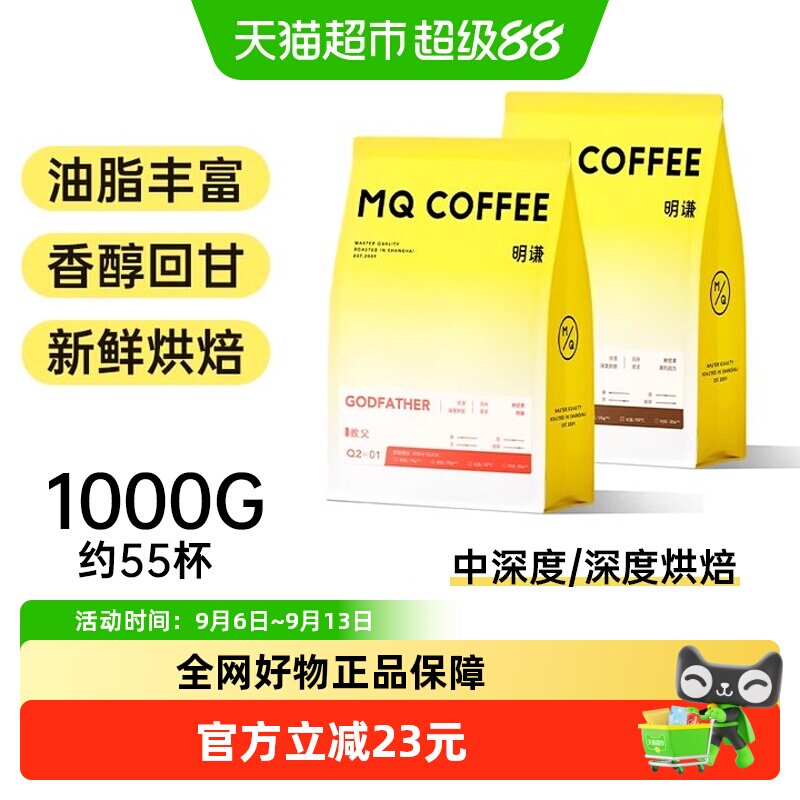 明谦教父意式拼配咖啡豆浓香馥郁图片