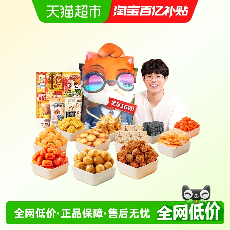 三只松鼠萌宠零食礼包