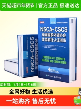 健身书籍教程私人教练 NSCA-CSCS美国国家体能协会体能教练认证指