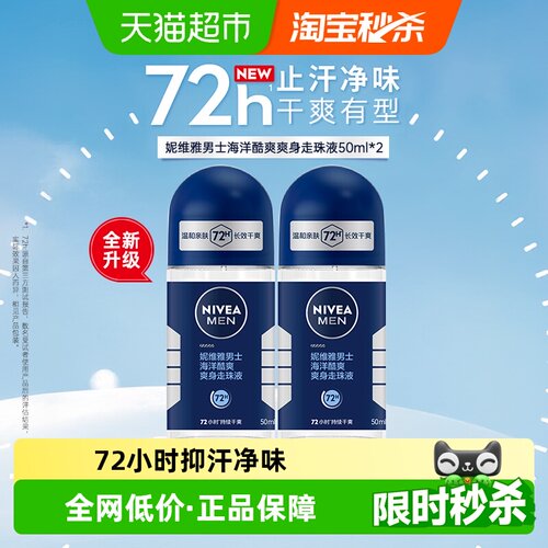 妮维雅男士海洋香持久止汗露