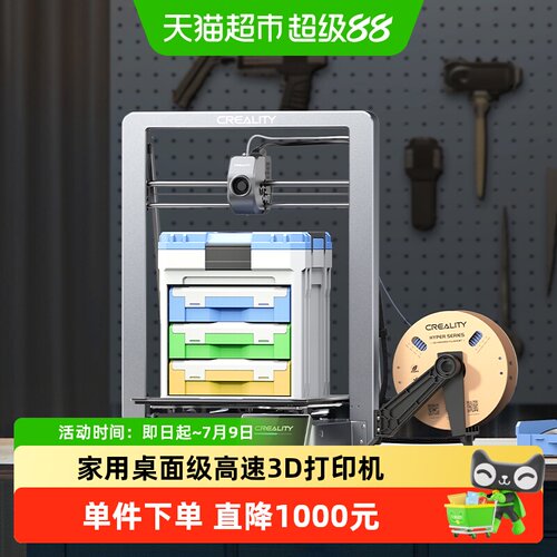 创想三维Ender-3V3Plus3D打印机
