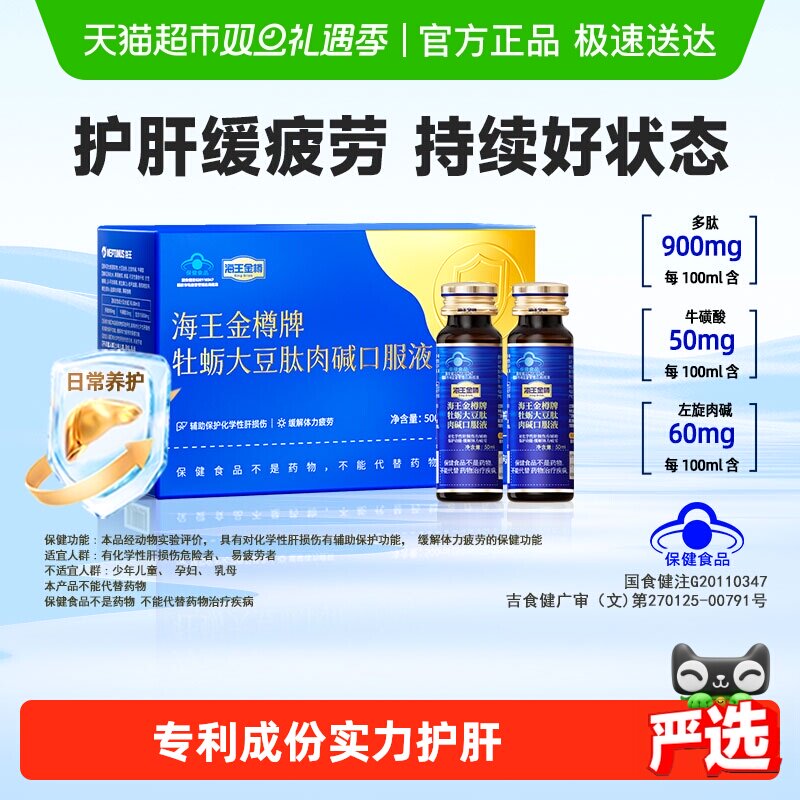海王金樽护肝口服液10瓶辅助保护肝养肝喝酒熬夜缓解疲劳牡蛎成份