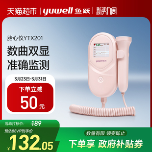 鱼跃胎心监测仪充电孕妇家用监护仪胎心多普勒胎心检测仪YTX201