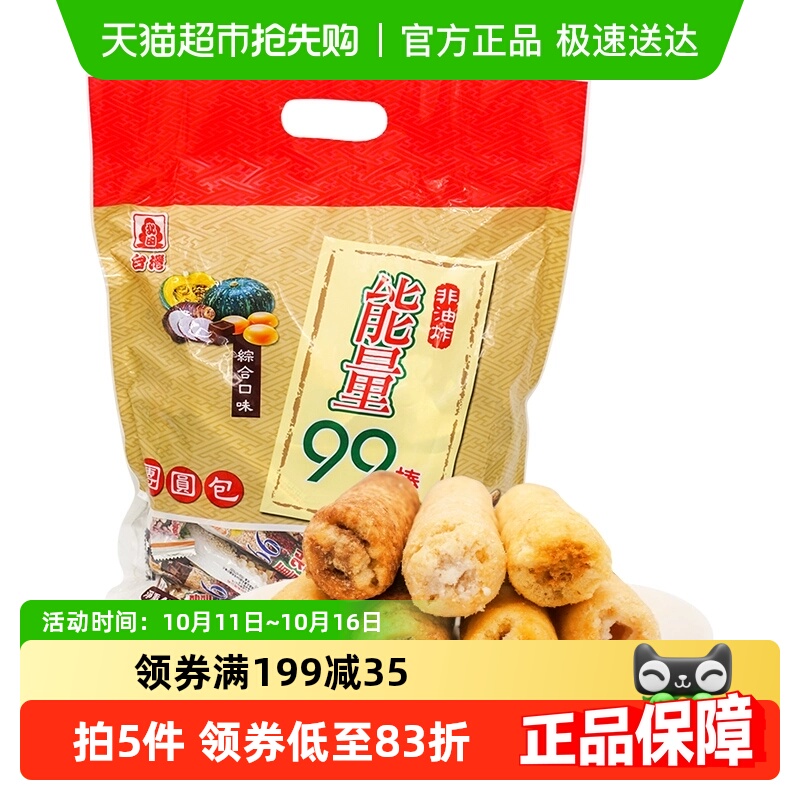 中国台湾北田能量99棒膨化综合味450g/袋大礼包礼物礼品