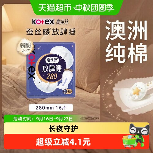 放肆睡280mm卫生巾高洁丝