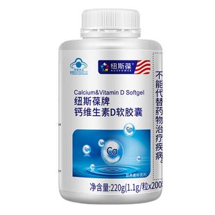 纽斯葆牌钙维生素D软胶囊200粒 补充钙维生素D成人孕妇乳母