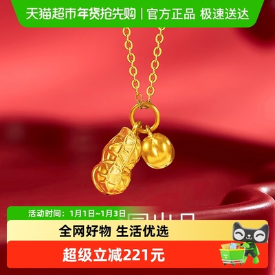 梦金园花生黄金吊坠