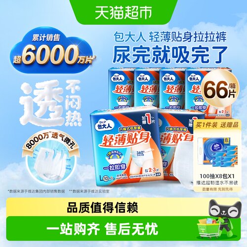 包大人成人纸尿裤