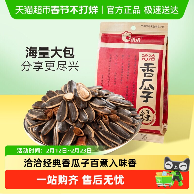 洽洽五香瓜子新货休闲零食坚果炒货大颗粒袋装天猫超市券后14.9元