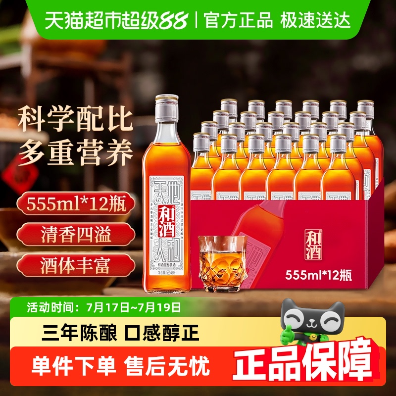和酒银标整箱海派黄酒上海老酒
