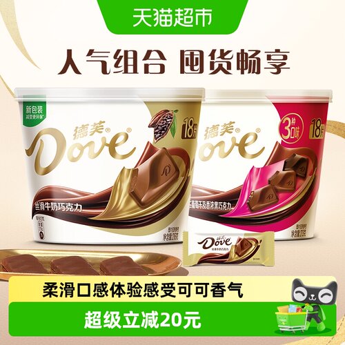 德芙纯正可可脂巧克力三种口味