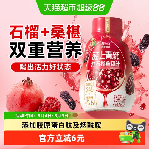 椰泰轻上红石榴汁桑葚汁酸甜可口