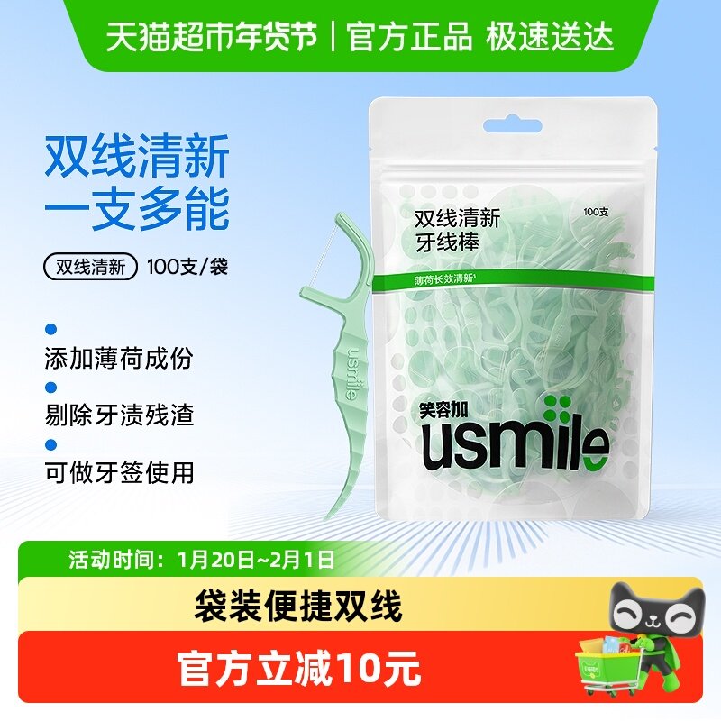 笑容加usmile超细双线牙线棒家庭囤货装小海马清新牙线100支/袋,洗护清洁剂/卫生巾/纸/香薰,牙线/牙线棒,淘宝优惠券,粉丝福利购,淘宝优惠卷
