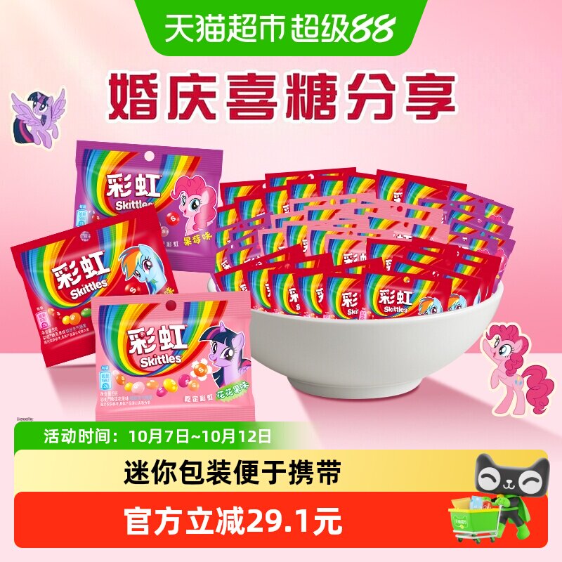 彩虹糖果混合水果3口味9g*40袋休闲儿童零食结婚庆喜糖果伴手礼物