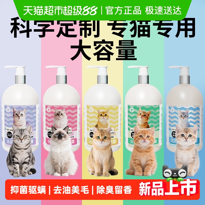 雪貂留香洗护二合一宠物猫咪沐浴露浴液洗澡专用杀菌除螨布偶英短