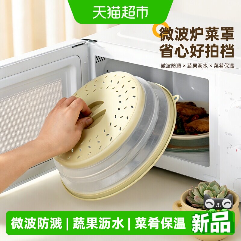onlycook微波炉专用防溅盖可折叠盖罩热菜加热盖子碗盖保温罩家用