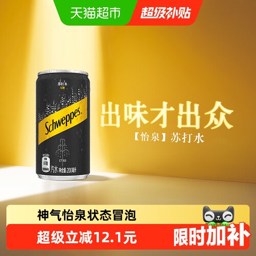 可口可乐怡泉迷你罐无糖苏打水