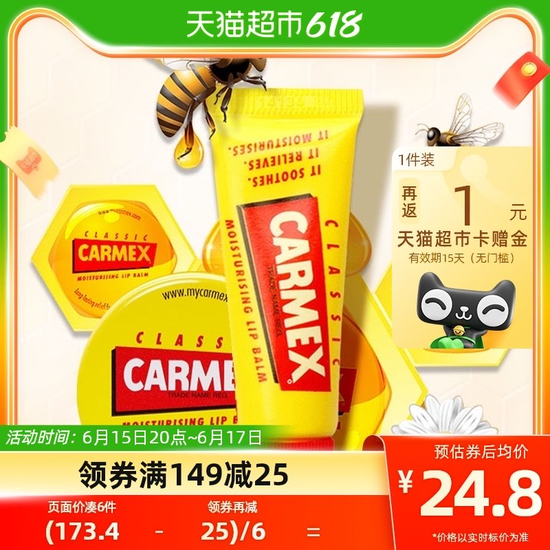 包邮Carmex润唇膏小蜜缇7.5g/10g深层滋润淡化唇纹保湿