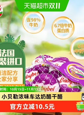 乐芝牛进口小贝勒浓味车达奶酪