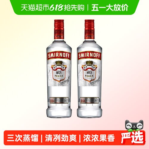 斯米诺红牌伏特加调酒