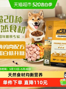 ACANA爱肯拿狗粮成幼犬进口全价经典鸡肉犬粮2kg最近效期26/9/23