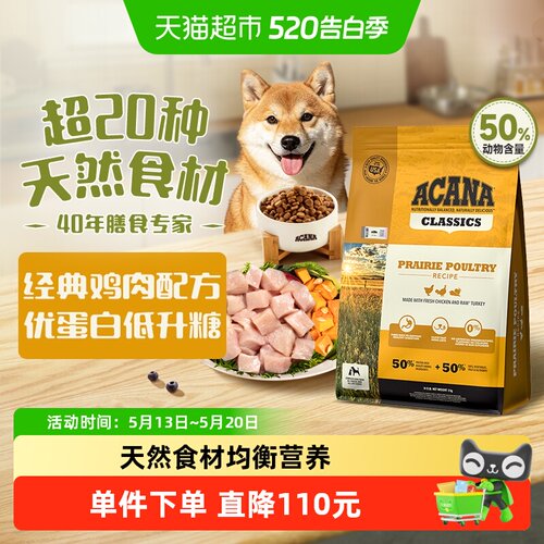 ACANA爱肯拿进口经典鸡肉狗粮2kg