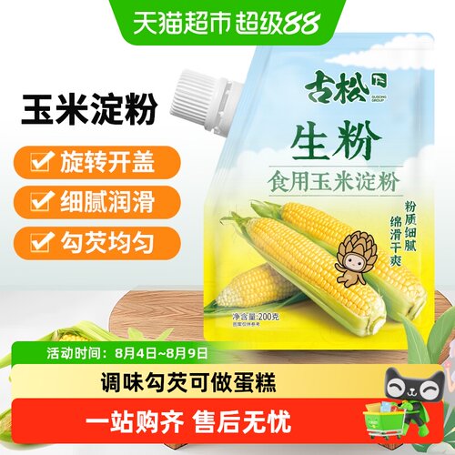 古松玉米淀粉可做蛋糕弹滑细腻