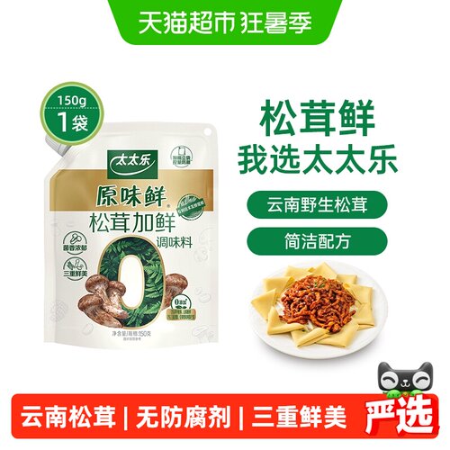 太太乐松茸鲜增鲜调味150g