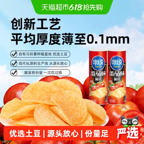 可比克罐装薯片怀旧香脆童年回忆