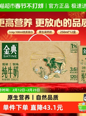 伊利金典纯牛奶250ml*12盒整箱3.6g蛋白高钙学生营养早餐