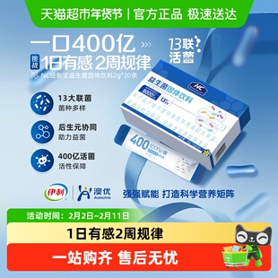 NC纽新宝400亿益生菌固体饮料明星菌株8种专利活菌肠道调理粉状