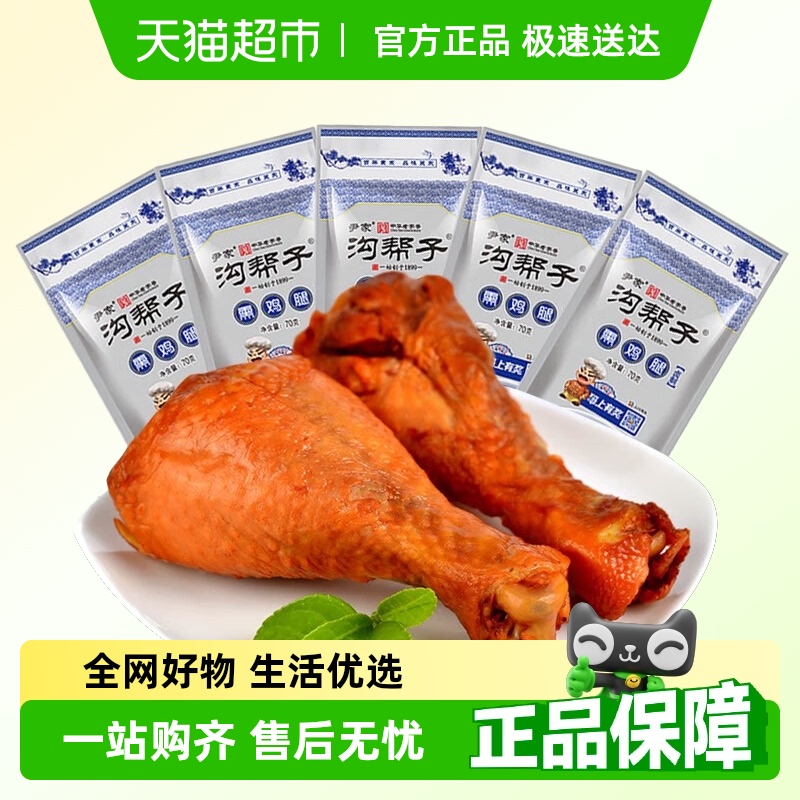 溝幫子尹家香薰雞腿