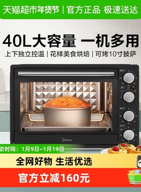 美的电烤箱大容量家用全自动烘焙多功能台式蛋糕烤箱MG38CB-AA