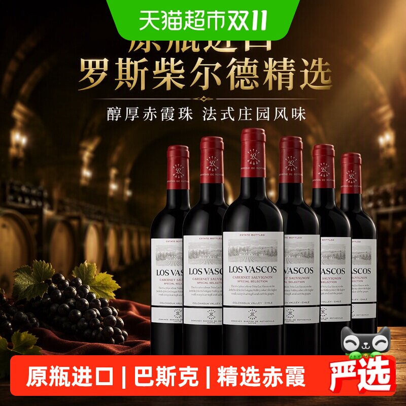 拉菲红酒正品巴斯克源自罗斯柴尔德精选赤霞珠干红葡萄酒6瓶