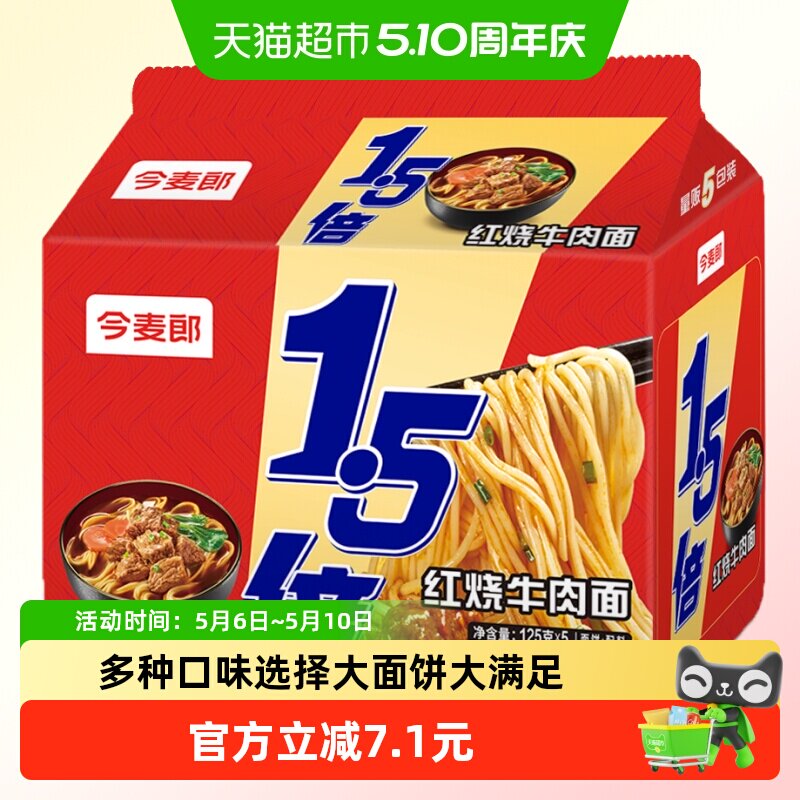 今麦郎1.5倍红烧牛肉拉面速食免煮泡面夜宵