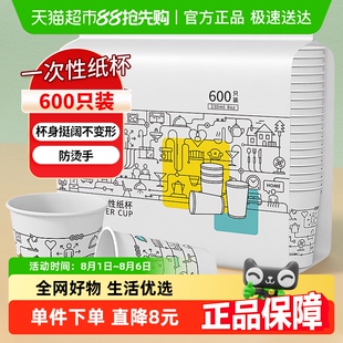 sodolike一次性纸杯家用办公室咖啡杯无漂白耐高温600只组合装