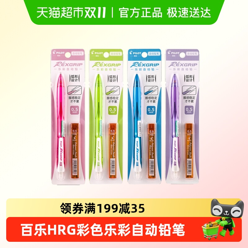 Pilot百乐HB自动铅笔