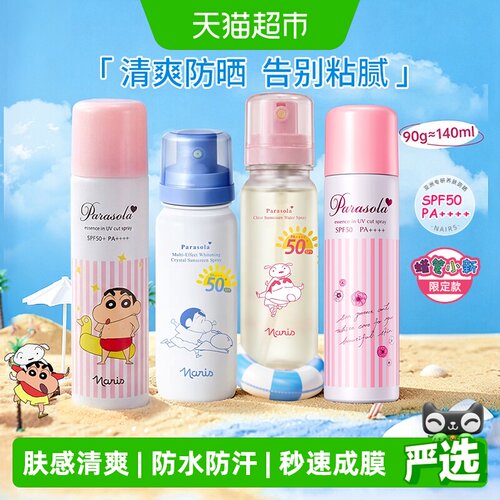 娜丽丝一摇一喷SPF50防晒喷雾