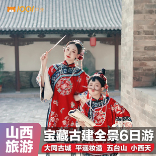 纯玩山西旅游6日五台山大同平遥古城小西天云冈石窟悬空寺雁门关