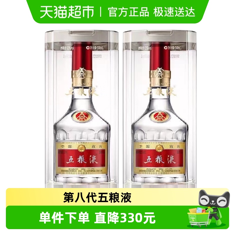 五粮液52度经典装第八代普五浓香型白酒500ml*2瓶装 送礼袋R