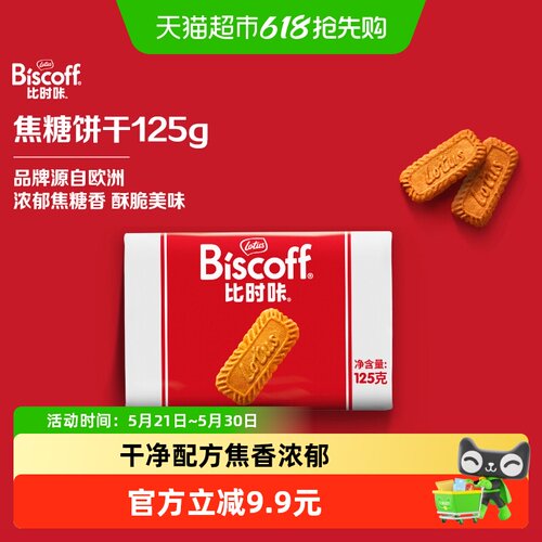 LotusBiscoff和情酥性饼干